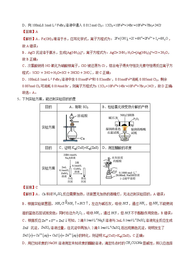 2025年高考第二次模拟考试卷:化学(重庆卷)(解析版)第3页