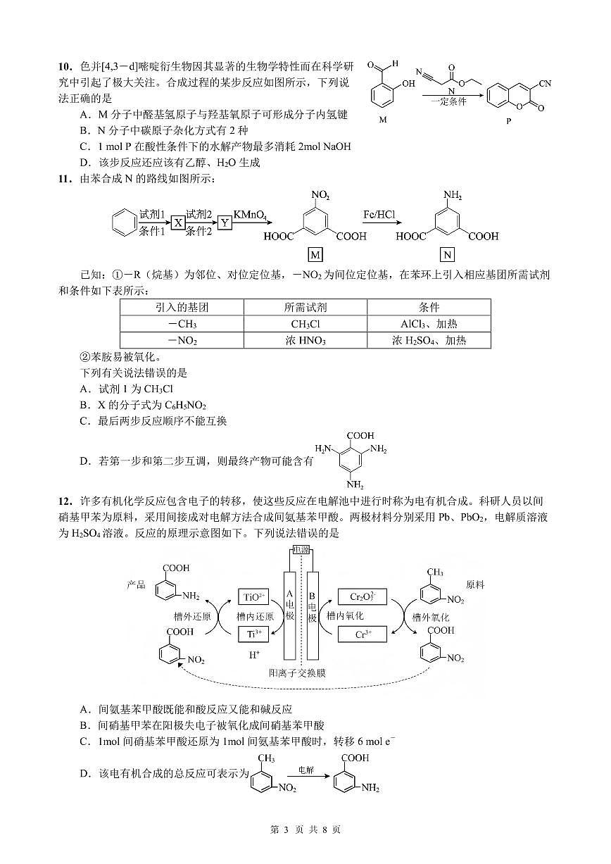 高二化学下期半期考试试卷第3页