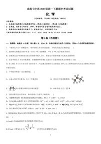 四川省成都市第七中学2024-2025学年高一下学期期中考试化学试题（PDF版附答案）