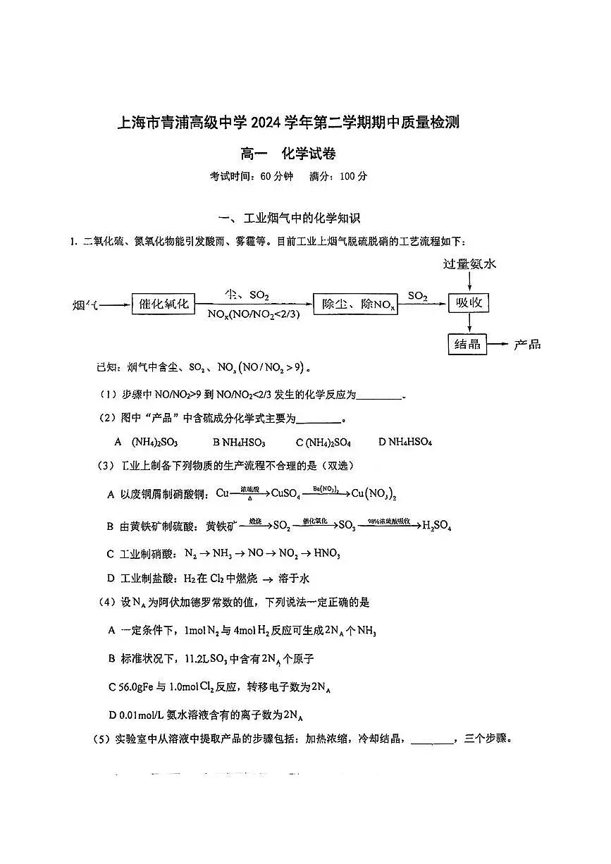 上海市青浦高级中学2024-2025学年高一下学期期中考试化学试卷无答案第1页