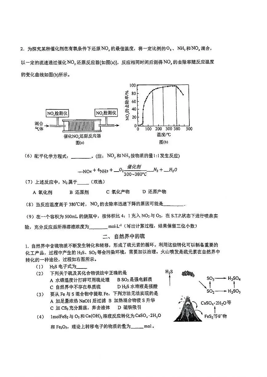 上海市青浦高级中学2024-2025学年高一下学期期中考试化学试卷无答案第2页