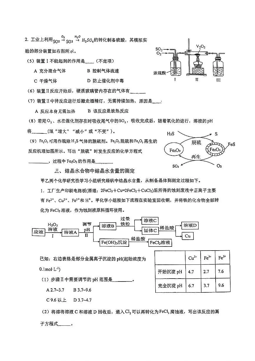上海市青浦高级中学2024-2025学年高一下学期期中考试化学试卷无答案第3页