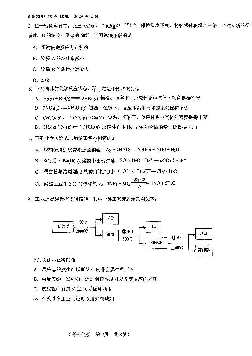 2025北京八十中高一(下)期中真题化学试卷第2页