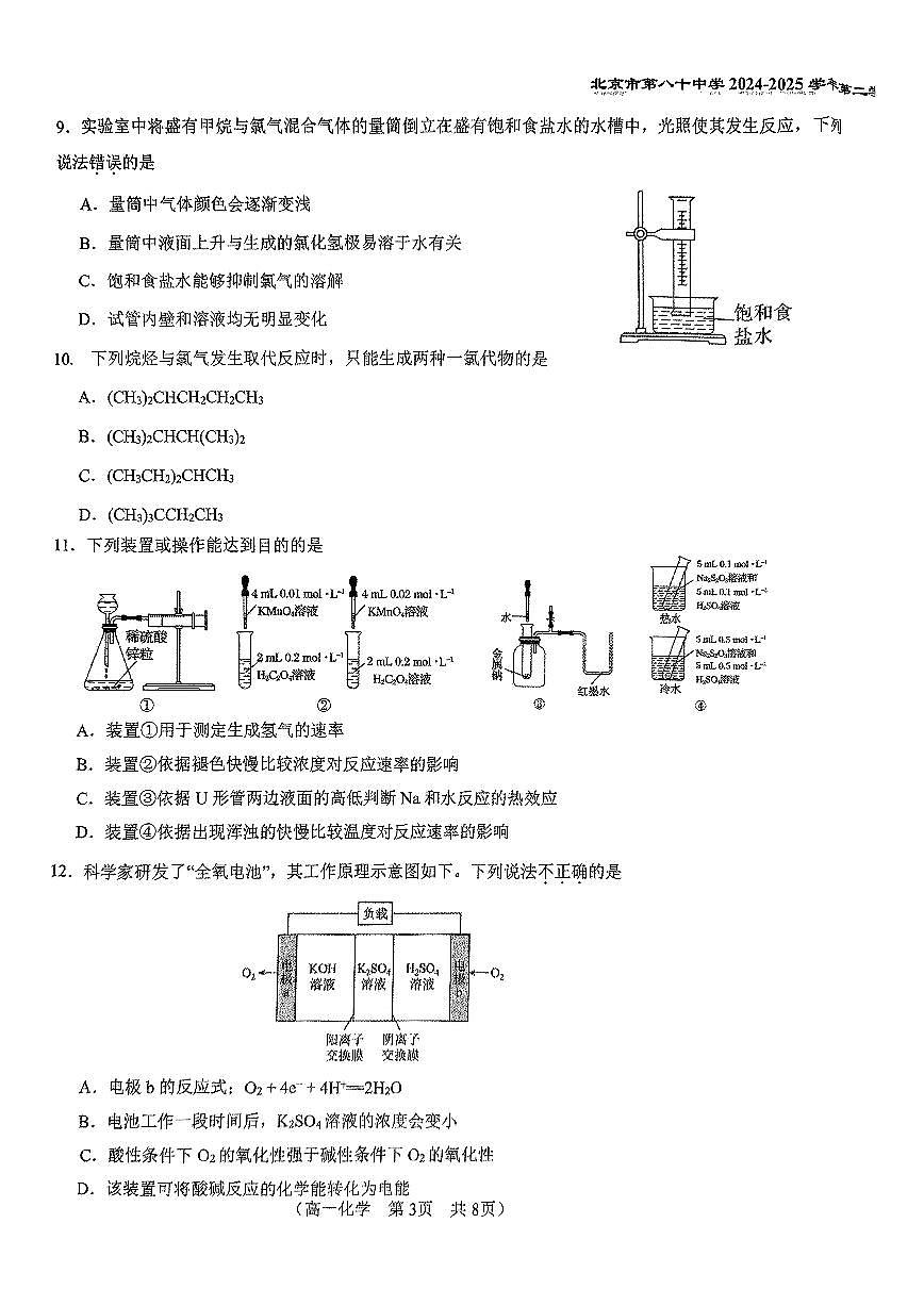 2025北京八十中高一(下)期中真题化学试卷第3页