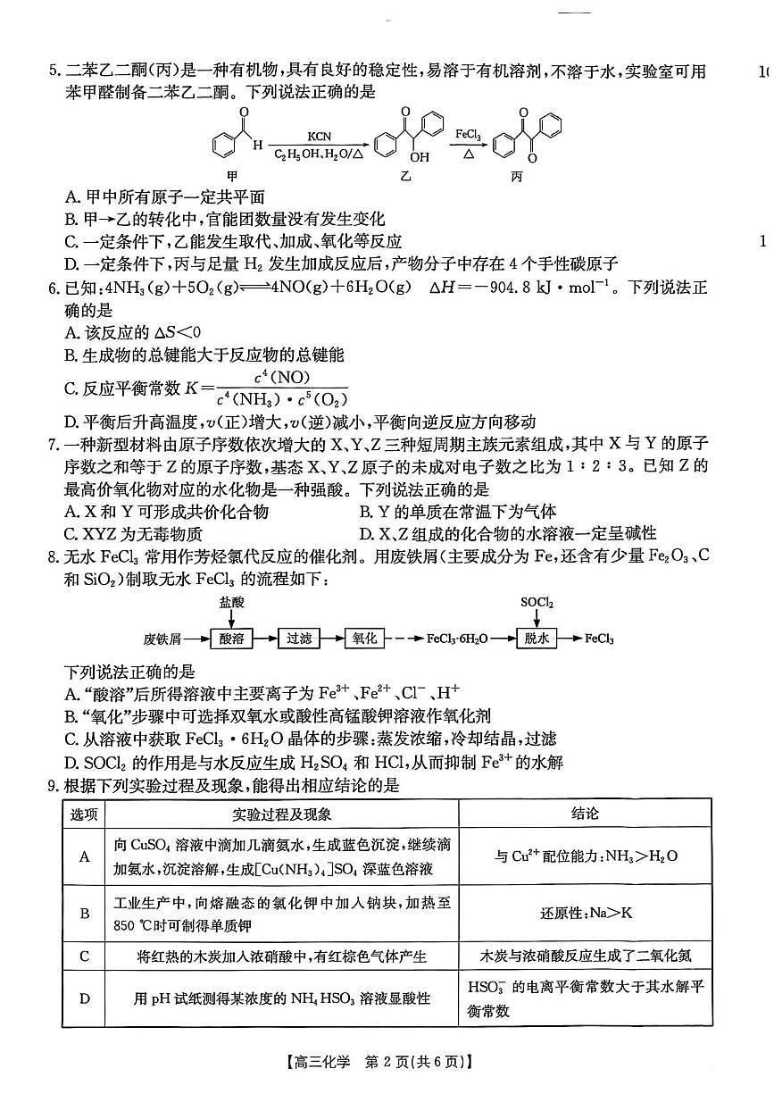 高三化学考试 (2)第2页