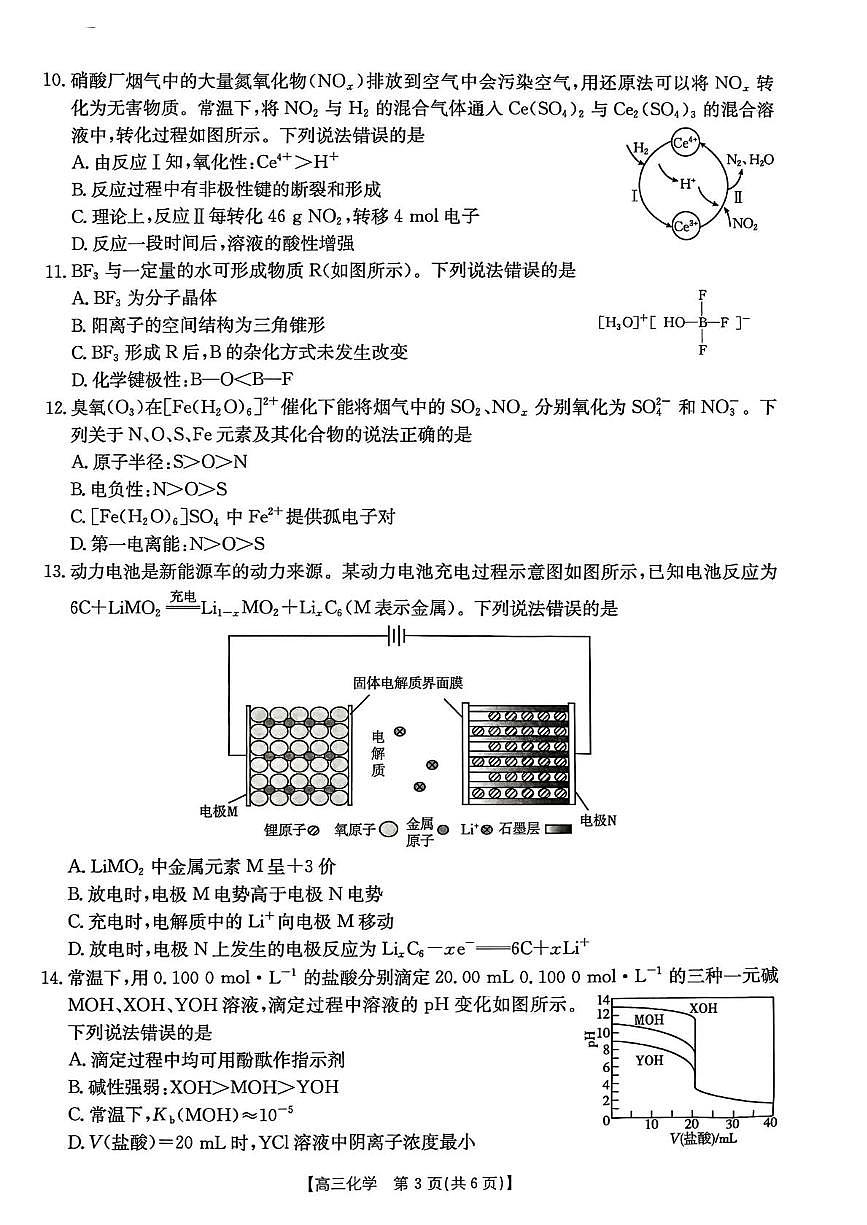 高三化学考试 (2)第3页