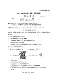 北京八十中2024-2025学年高二下学期4月月考化学试卷含答案