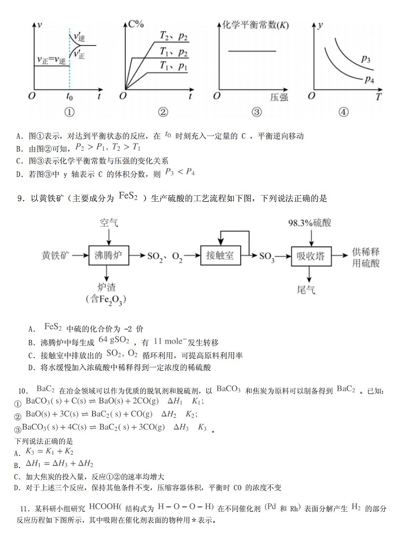 化学第3页