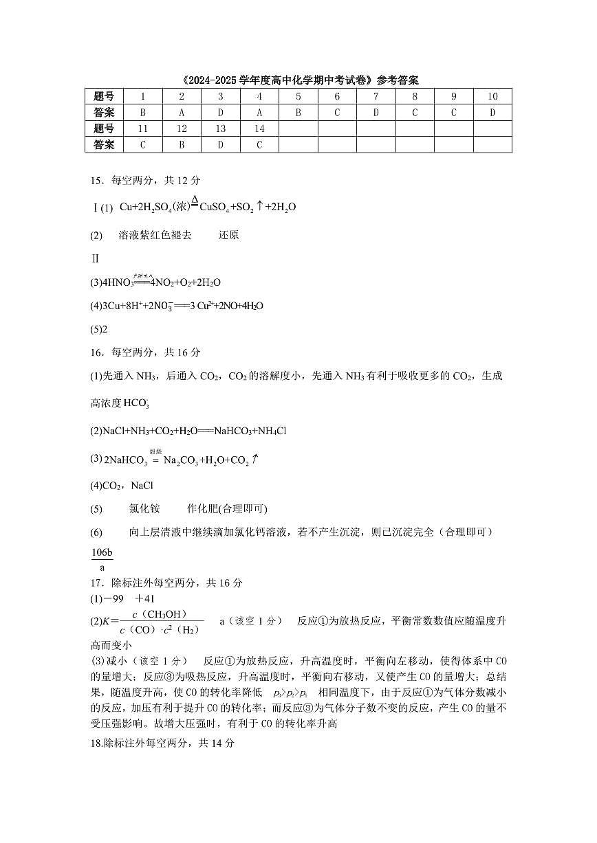化学答案第1页