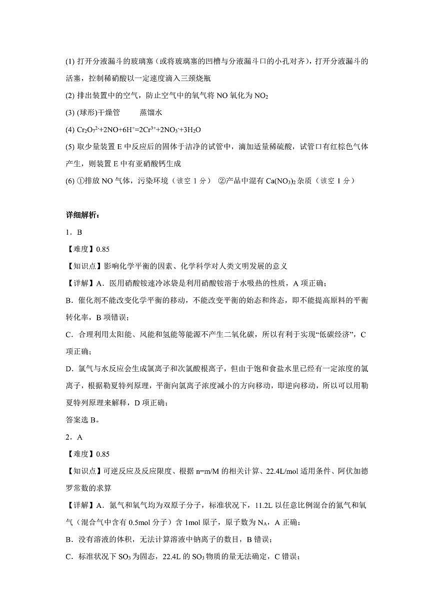 化学答案第2页