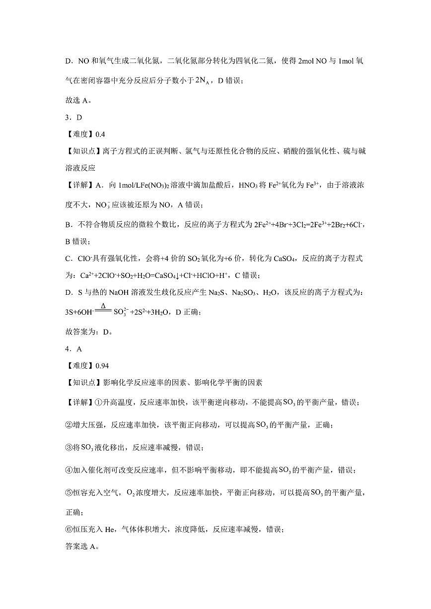 化学答案第3页