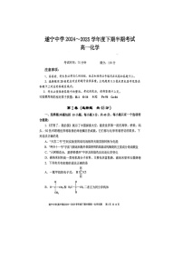 四川省遂宁中学校2024-2025学年高一下学期4月期中 化学试题（图片版含答案）