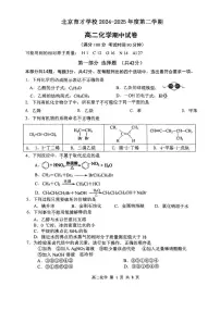 北京市育才学校2024-2025学年高二下学期期中考试 化学试题 含答案