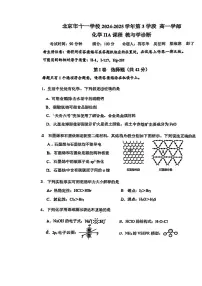 2025北京十一学校高一（下）期中真题化学（IIA）（无答案）