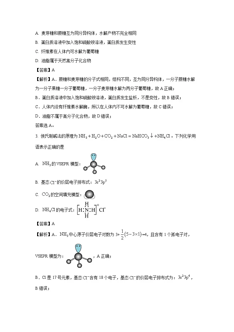 贵州省六盘水市2025届高三下学期适应性考试(一模)化学试卷(解析版)第2页
