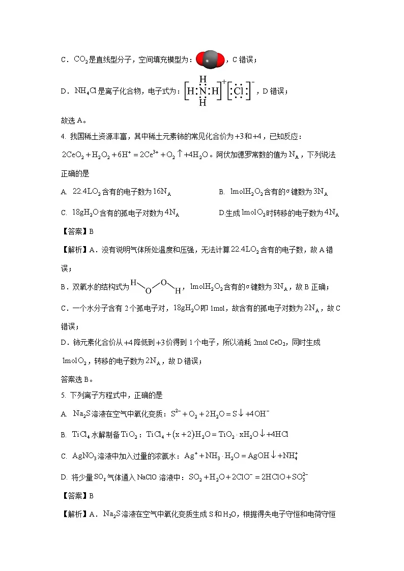 贵州省六盘水市2025届高三下学期适应性考试(一模)化学试卷(解析版)第3页