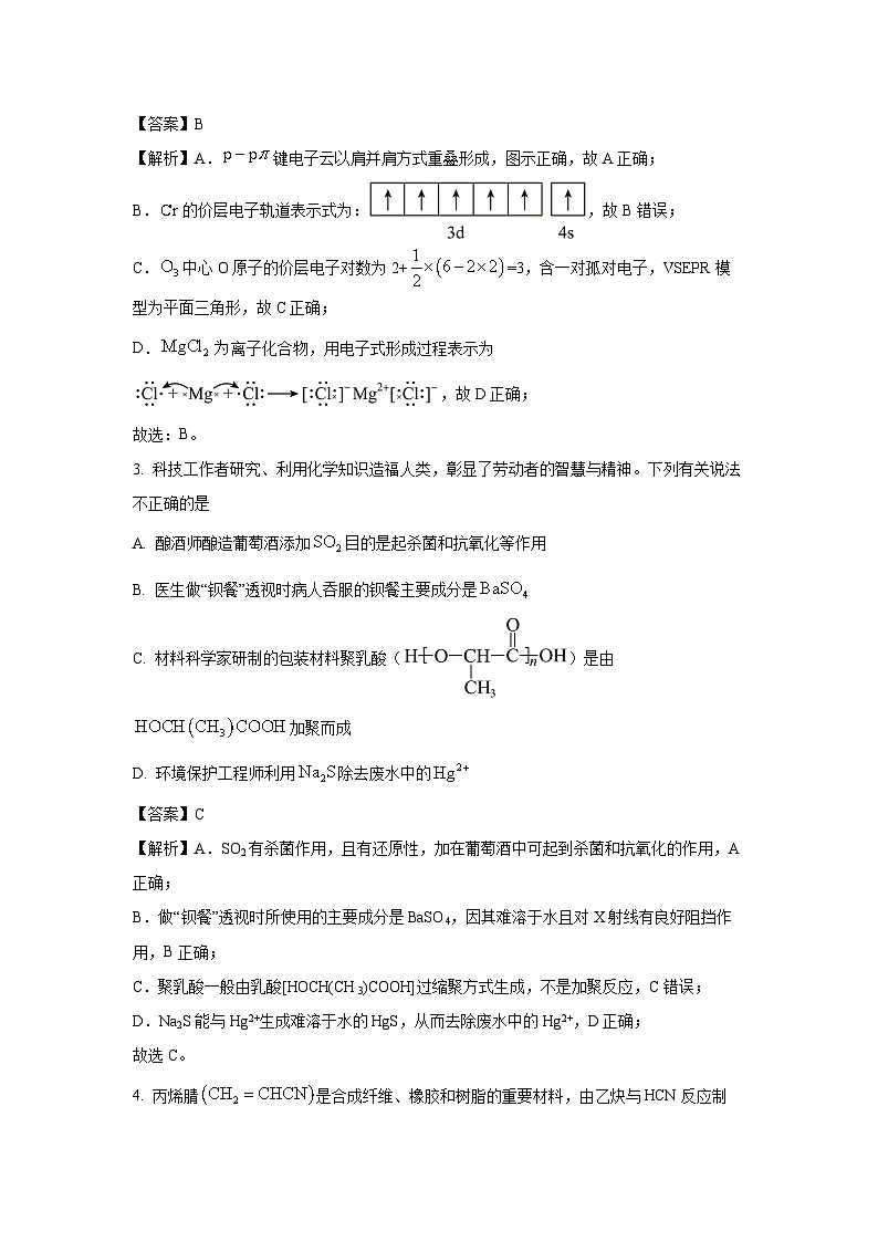 甘肃省兰州市2025届高三诊断考试(一模) 化学试卷(解析版)第2页