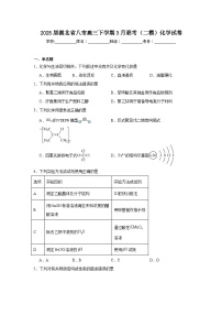2025届湖北省八市高三下学期3月联考（二模）化学试卷（附答案解析）
