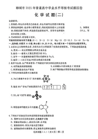 山东省聊城市2025年高考模拟试题（二）化学试题及答案