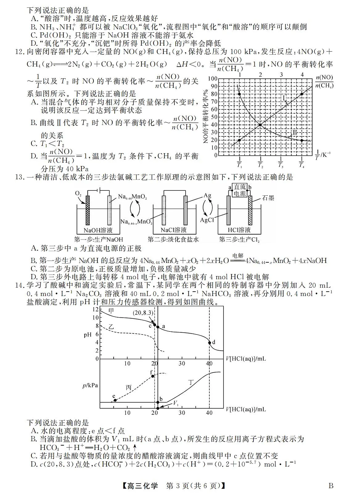 2024届河北省金科大联考高三上学期1月质量检测化学试卷(含答案)第3页
