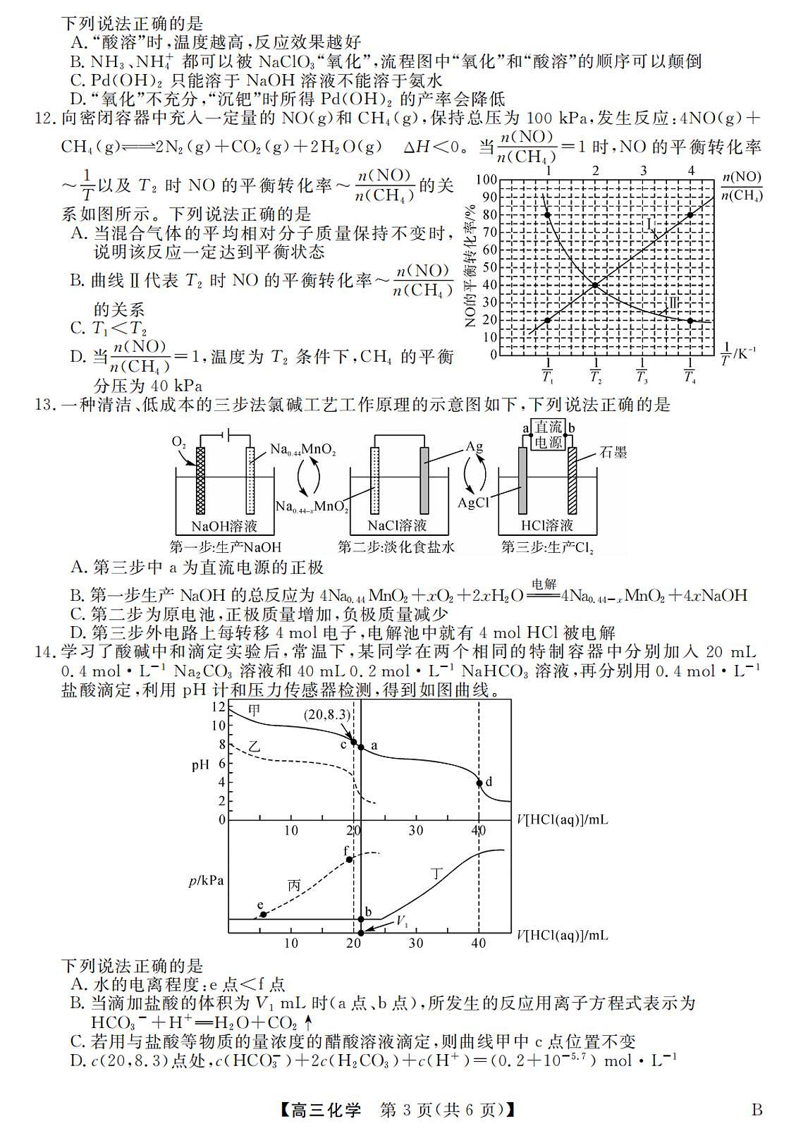 2024届河北省金科大联考高三上学期1月质量检测化学试卷(含答案)第3页