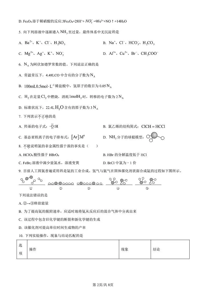 吉林省辽源市田家炳高中2023-2024学年高三上学期1月期末化学试卷(含答案)第2页