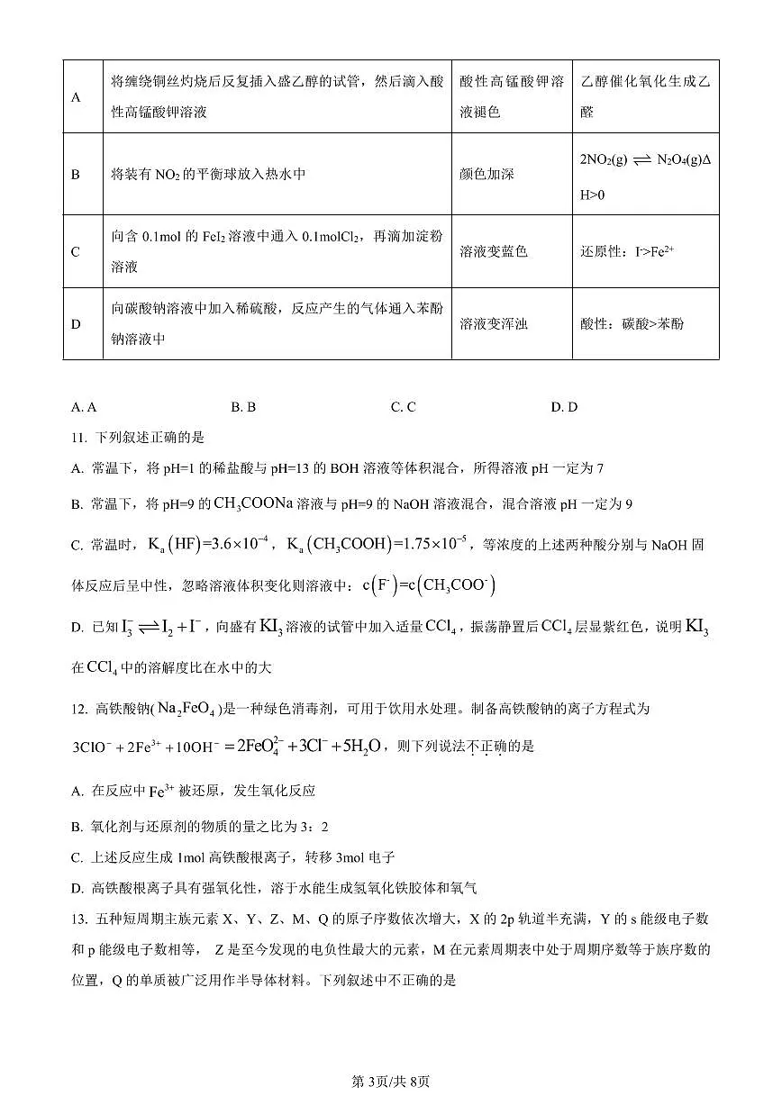 吉林省辽源市田家炳高中2023-2024学年高三上学期1月期末化学试卷(含答案)第3页