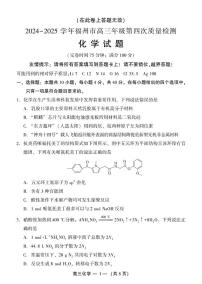2025届福州高考四模化学试卷+答案