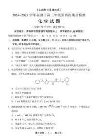 2025届福州高考四模化学试卷+答案