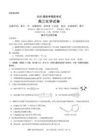 湖北黄石二中、鄂南高中、鄂州高中三校2025届高三下学期4月高考模拟化学试题+答案