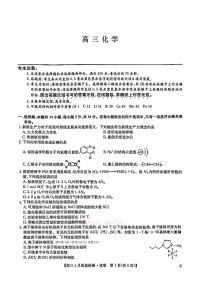 2025年九师联盟高三下学期4月化学试题及答案