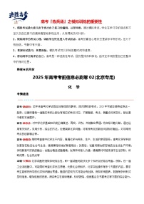 2025年高考化學(xué)考前信息必刷卷02（北京專用，考試卷+解析卷+參考答案）