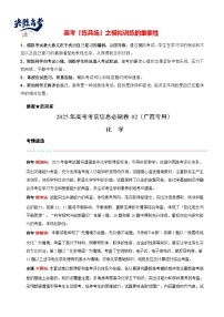 2025年高考化學(xué)考前信息必刷卷02（廣西專用，考試卷+解析卷+參考答案）
