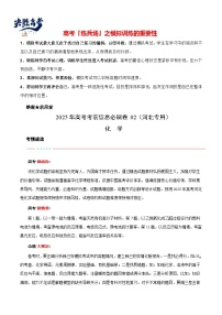 2025年高考化學(xué)考前信息必刷卷02（河北專用，考試卷+解析卷+參考答案）