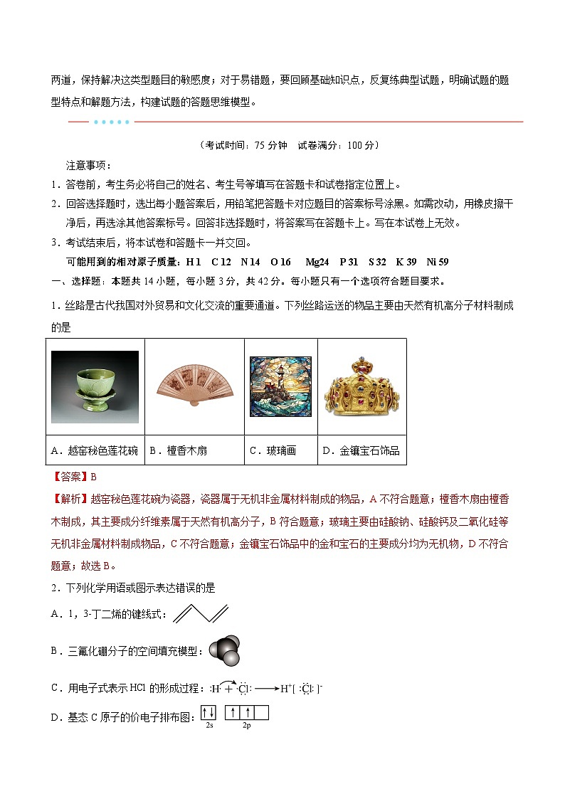 信息必刷卷02（河北專用）（解析版）第2頁