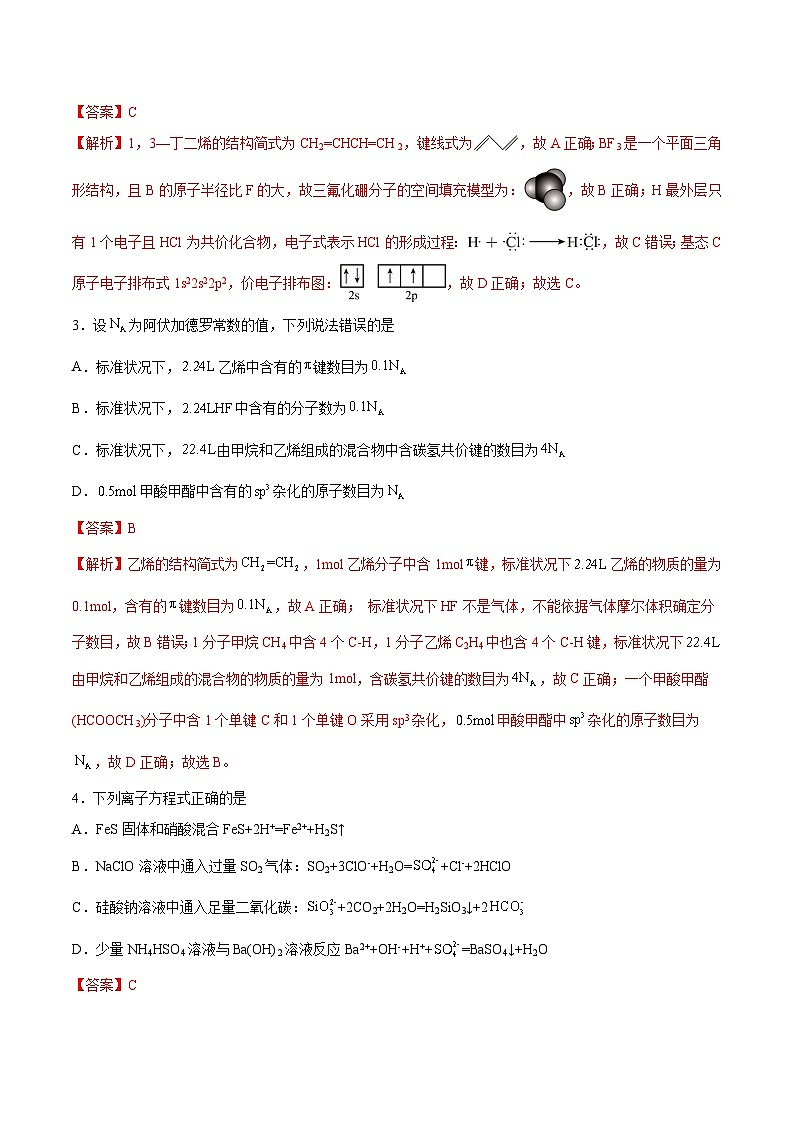 信息必刷卷02（河北專用）（解析版）第3頁