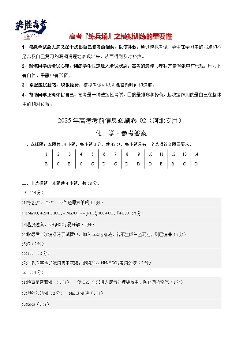 信息必刷卷02（河北專用）（參考答案）第1頁