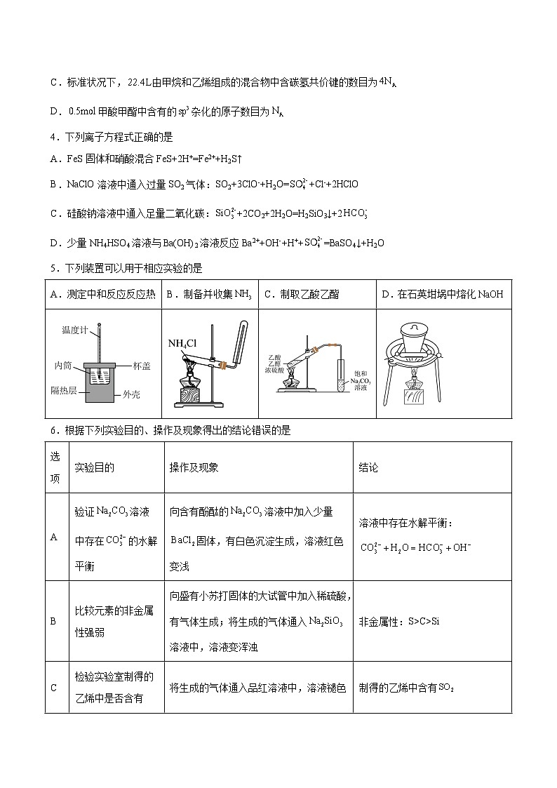 信息必刷卷02（河北專用）（考試版）第3頁