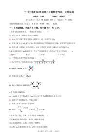 重庆市万州二中2024-2025学年高二下学期期中考试化学试卷（PDF版附答案）