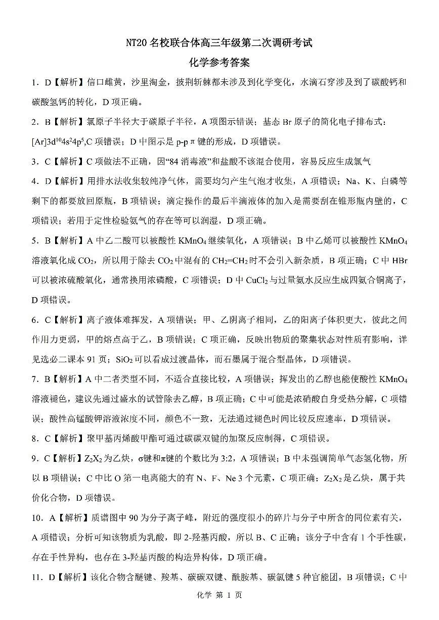 化学答案第1页