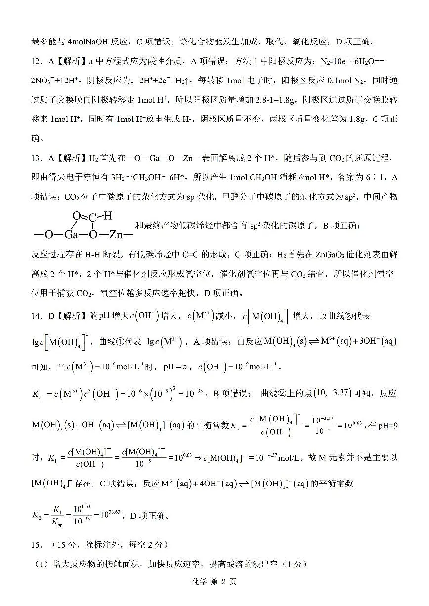 化学答案第2页
