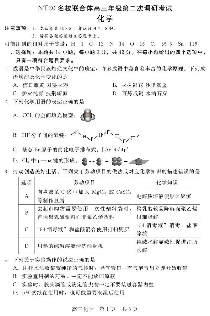 202504高三第二次调研(化学)第1页