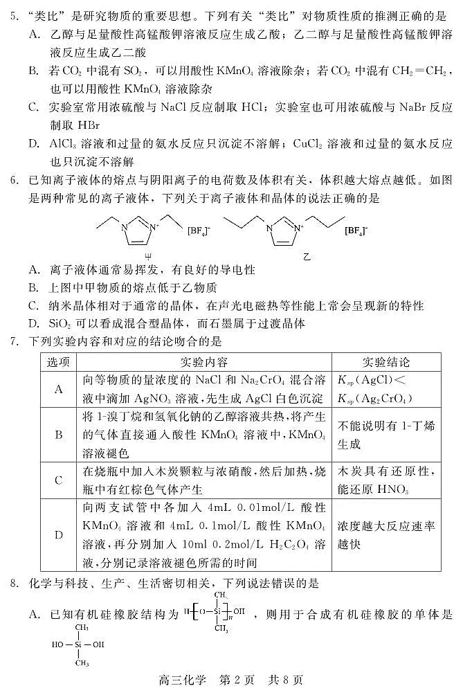 202504高三第二次调研(化学)第2页