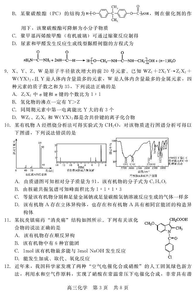 202504高三第二次调研(化学)第3页