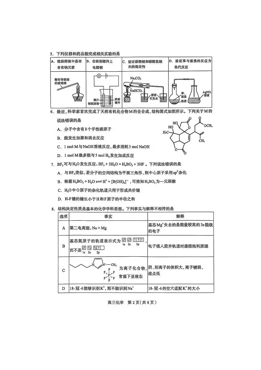 石家庄市2025届普通高中毕业年级教学质量检测(二)化学试卷第2页