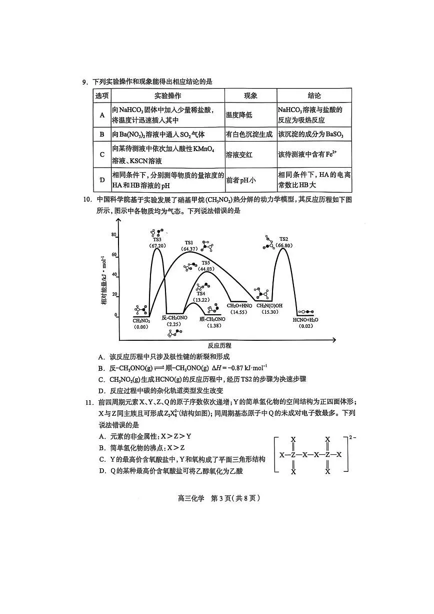石家庄市2025届普通高中毕业年级教学质量检测(二)化学试卷第3页