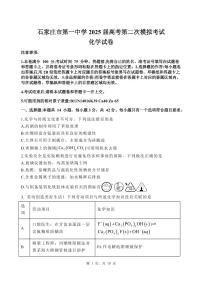 河北省石家庄市第一中学2025届高三下学期4月二模试题  化学  PDF版含答案