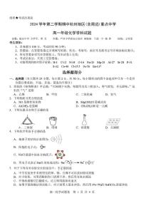 浙江省杭州地区（含周边）重点中学2024-2025学年高一下学期期中考试化学试题（PDF版附答案）