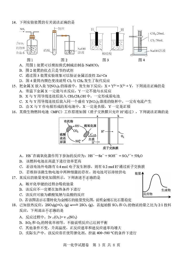 浙江省杭州地区(含周边)重点中学2024-2025学年高一下学期期中考试化学试题(PDF版附答案)第3页