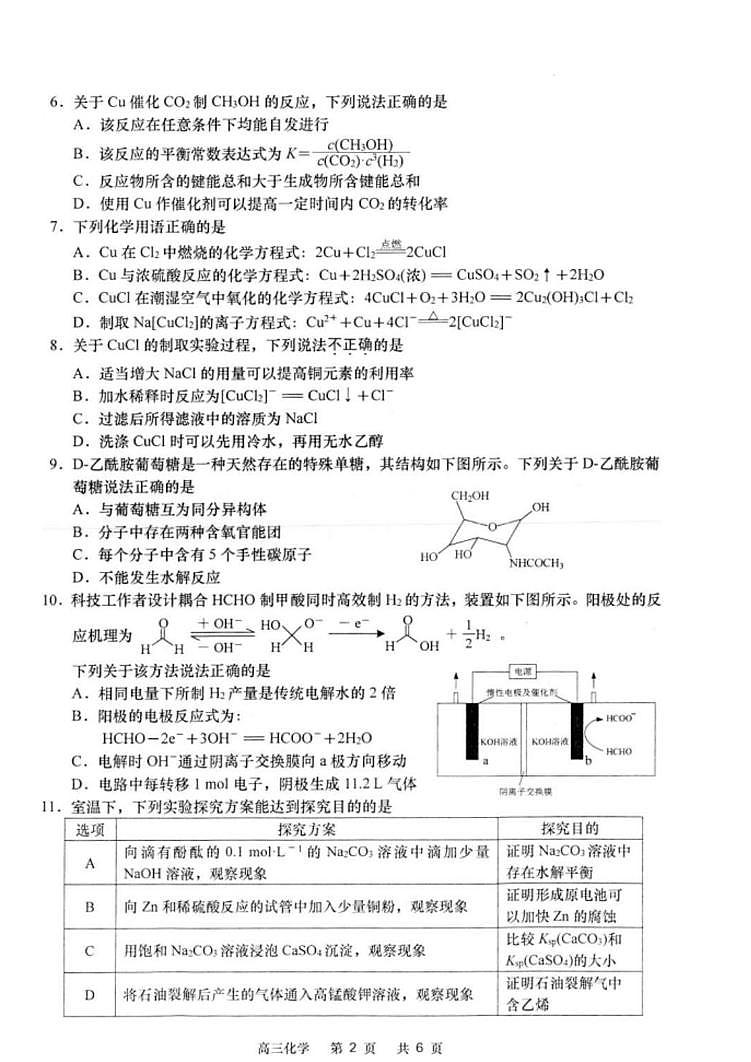 江苏省南通市如皋市2024-2025学年高三下学期适应性考试化学试题(图片版,含答案)第2页